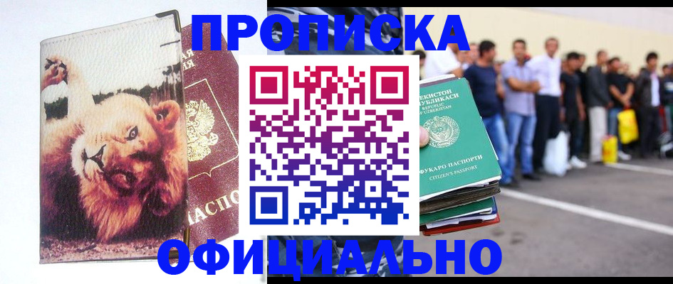 прописка регистрация в Кудрово