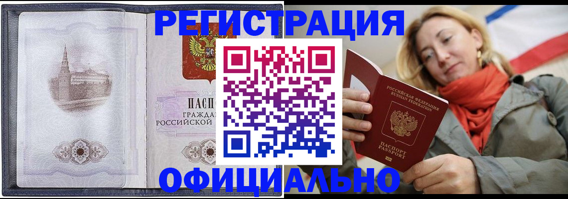 временная регистрация законно в Кудрово